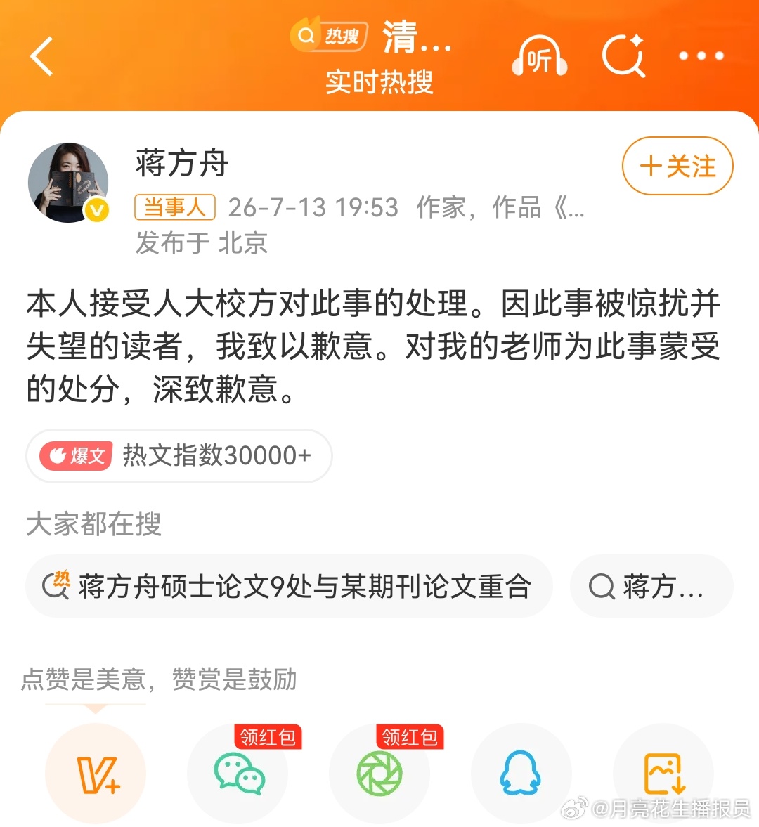 蒋方舟道歉道歉也没用