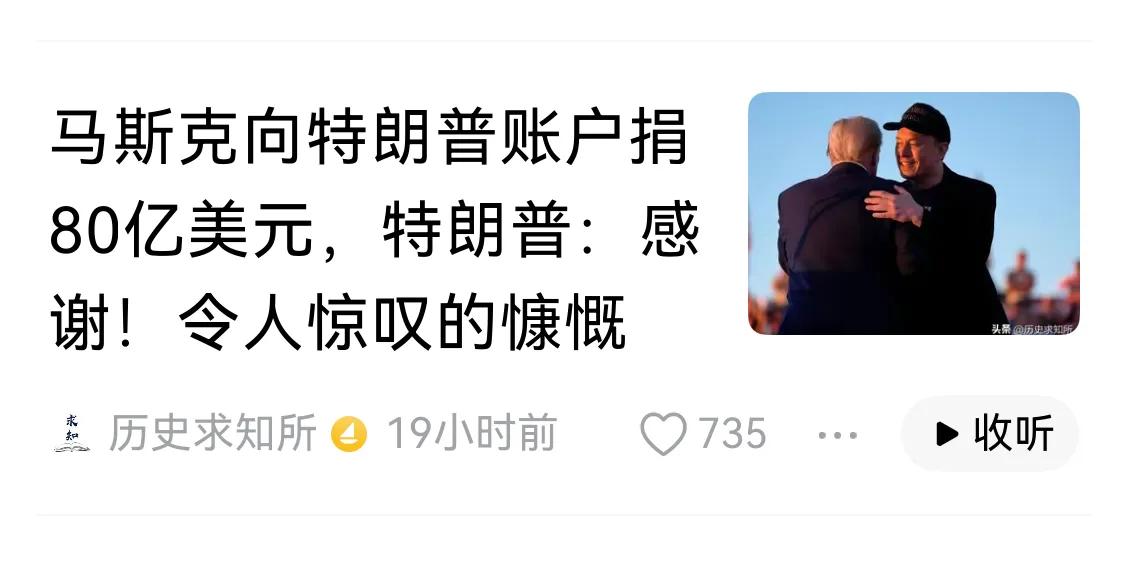 马斯克的钱是那么好拿的吗？但是特朗普也没办法，现在中期选举情势微妙，特朗普需要大
