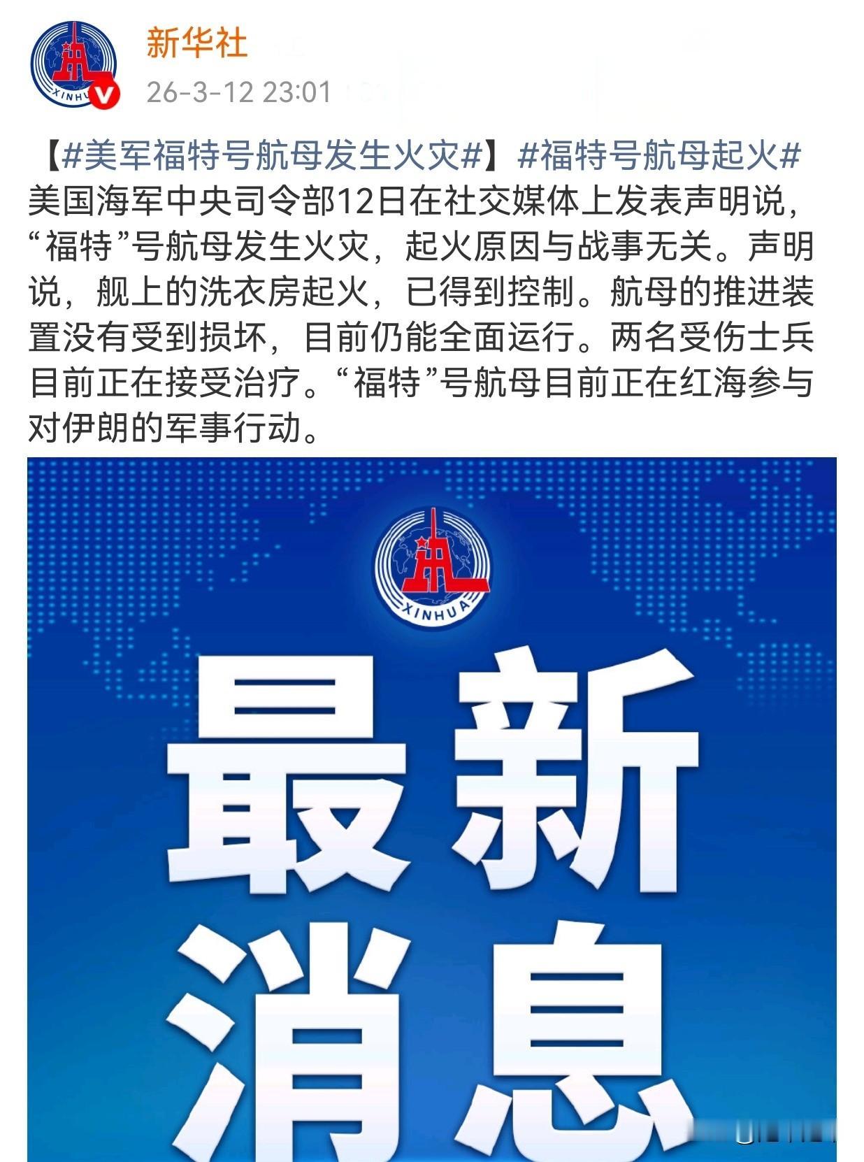 求战心切，忙中出错。央视报道福特号航母的官兵为了荣誉，竟然出现这样的情况！
26