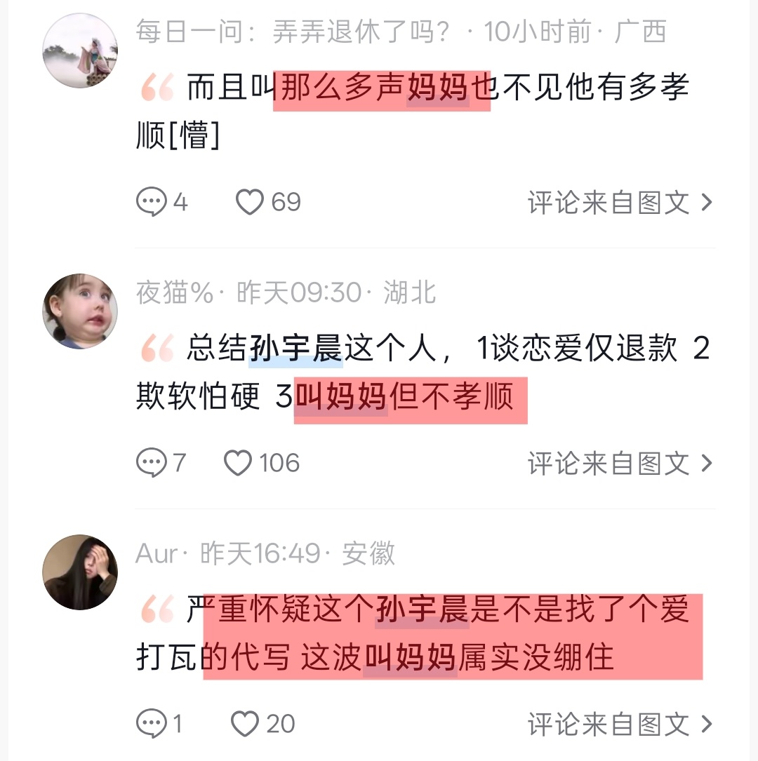 2026年喊妈妈的都火了，你有多久没有喊过妈妈了？我是说生你养你的那个，不是孙宇
