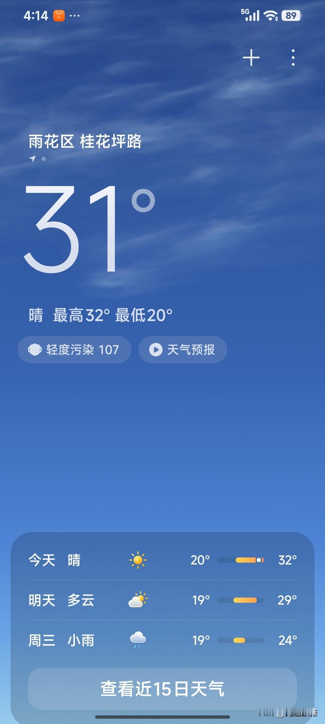 过去几天的气温都达到了三十度以上。
昨天早上起来好像没有那么大的太阳了，还有雾，