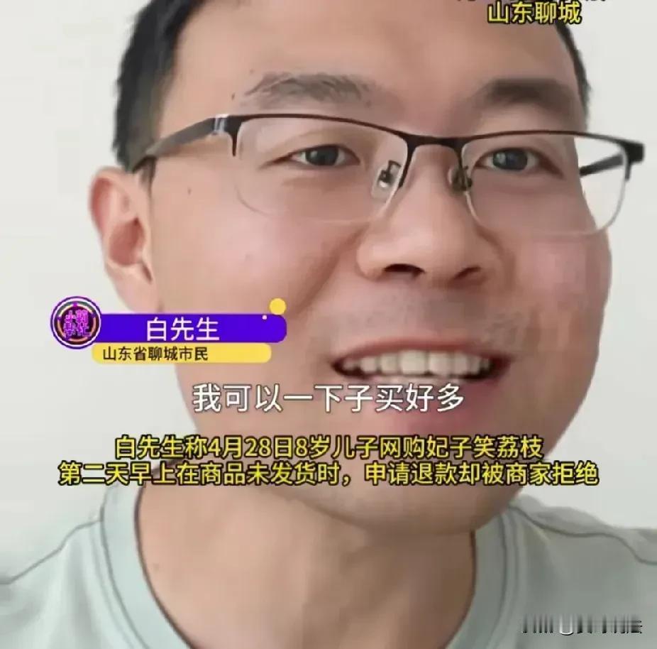 山东聊城，一8岁男孩想吃荔枝，但家长又不给买，男孩便偷偷拿父亲的手机下单26箱价