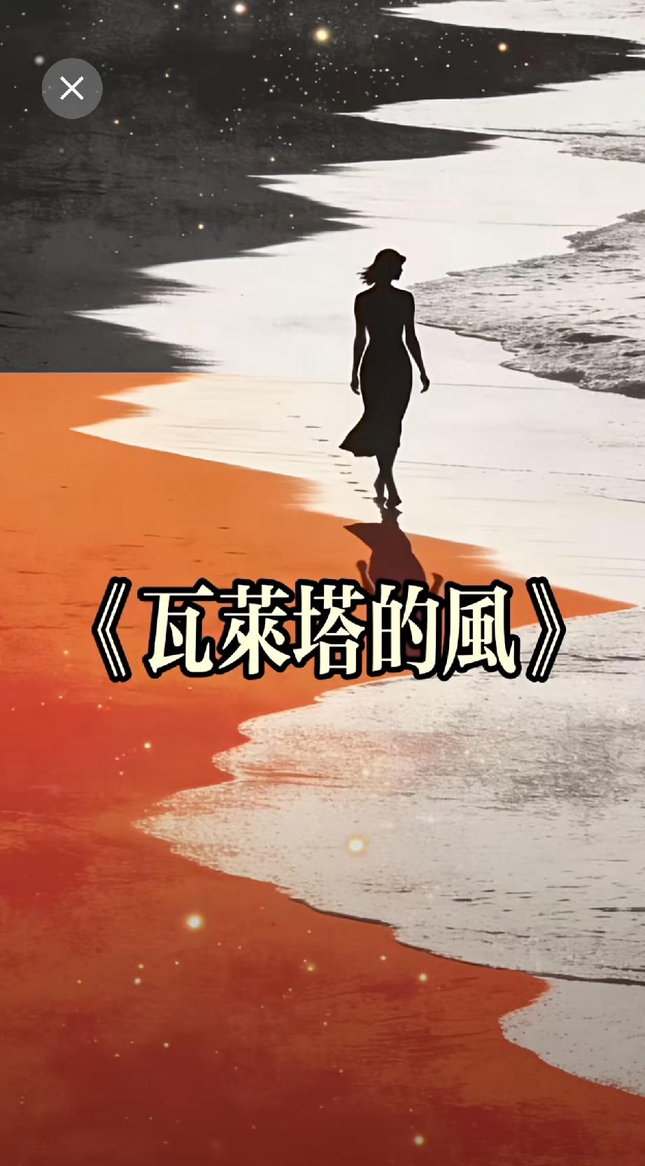 歌曲《瓦莱塔的风》
 
歌曲由捷歌飞扬独立词曲创作，2026年6月正式发布。以马