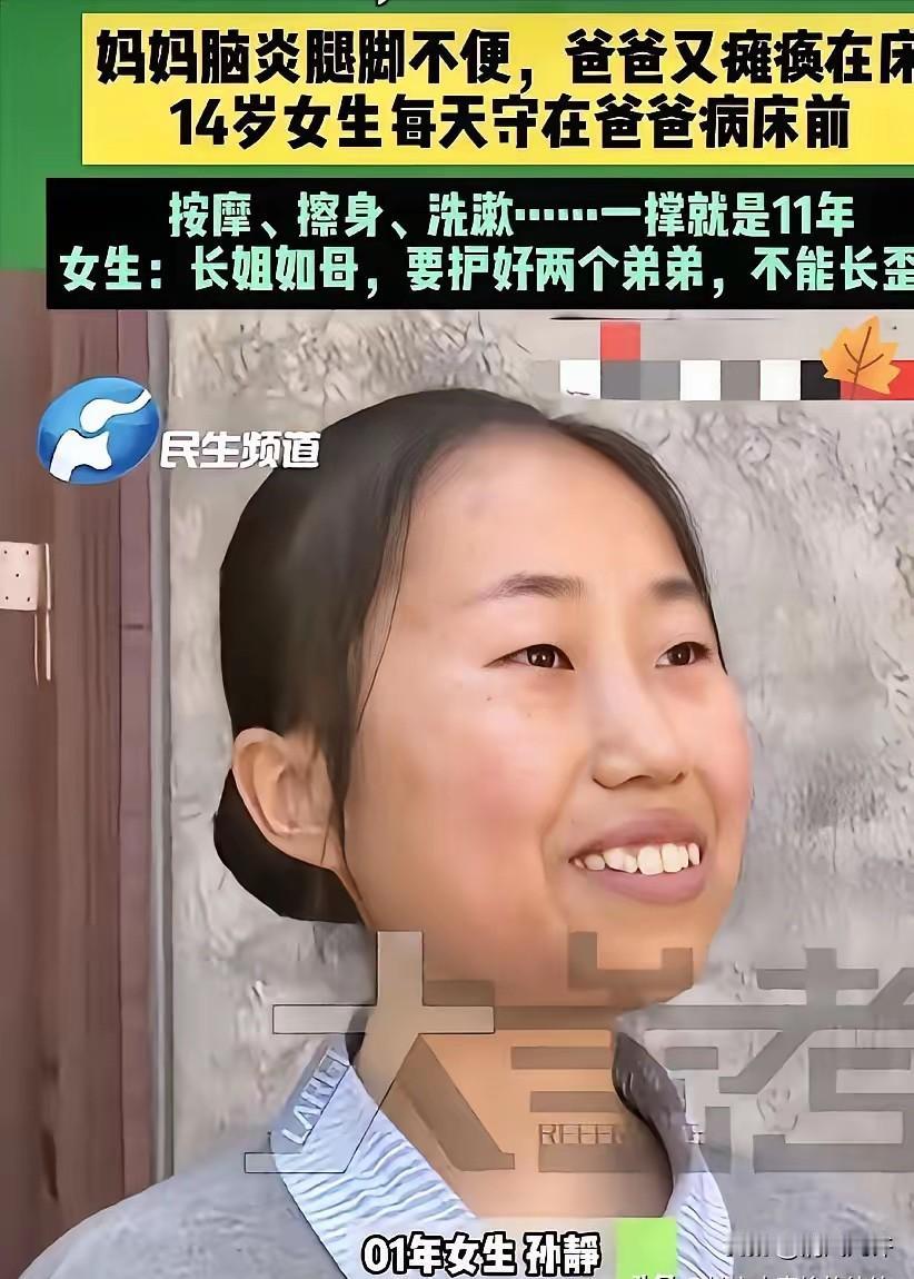 泪目！”河南郑州，一个叫孙静的00后姑娘，14岁那年妈妈因脑炎后遗症腿脚不便，爸