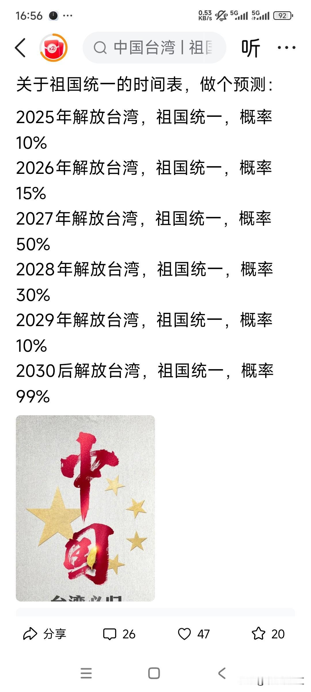 有人预测2027年收复台湾的概率十分大。
而且老梁也曾经讲过一个日本学生在答历史