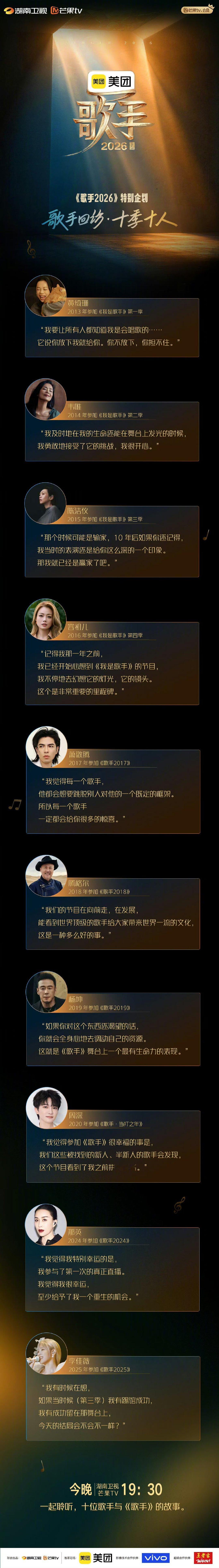 歌手回访 歌手十季回访，每一季邀请了一个人。那英说歌手给了她重生的机会，周深说参