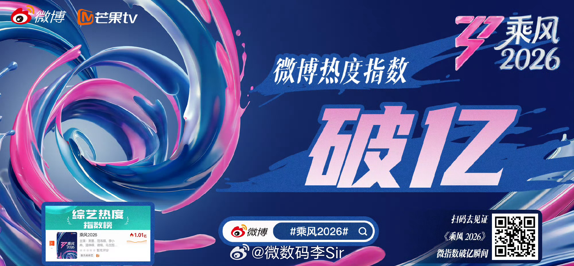 乘风热度热度有什么用？越来越难看了