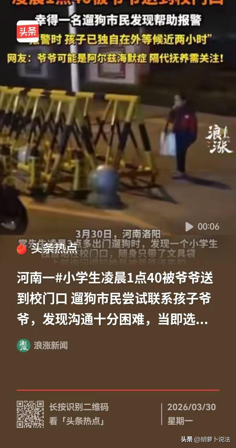 这样的爷爷太吓人了！洛阳，男子在凌晨3点遛狗，发现一个小女孩独自站在学校门口，冷