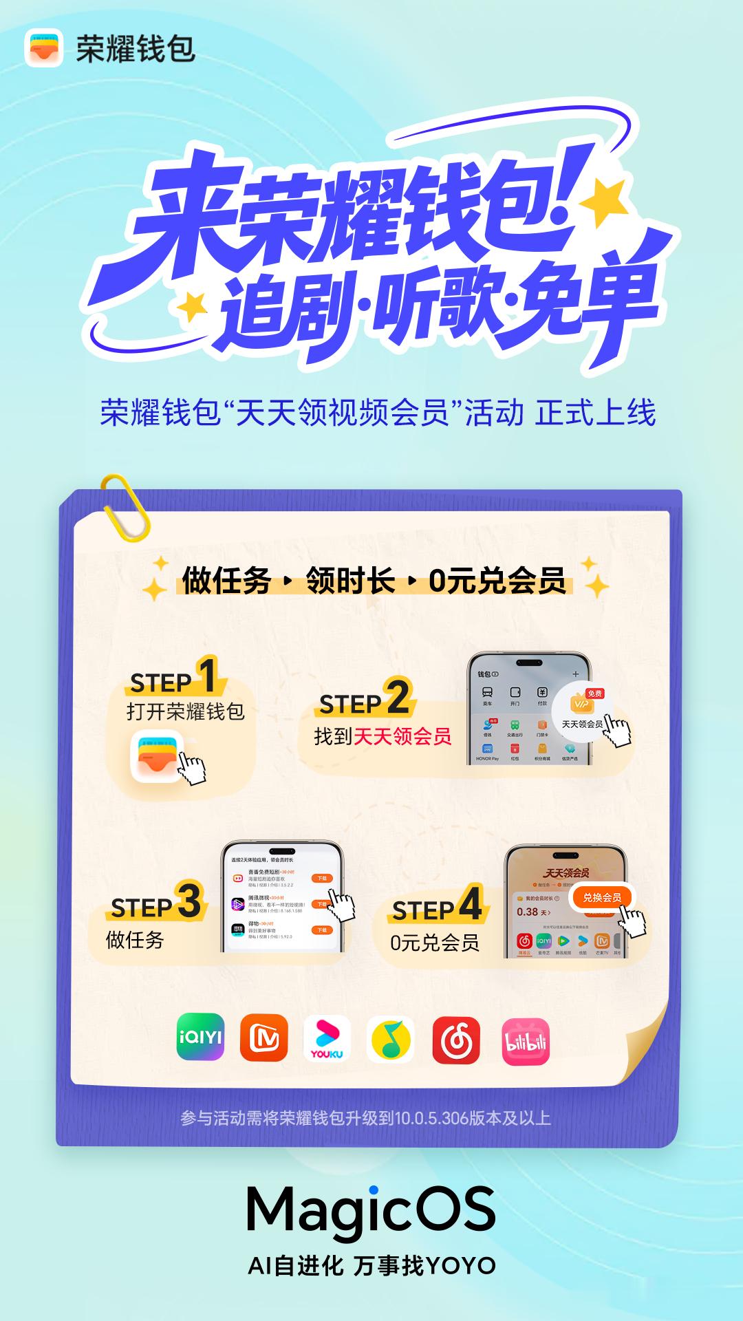 荣耀钱包MagicOS月月新谁还没发现荣耀钱包这个宝藏活动！零成本拿下各大影音平
