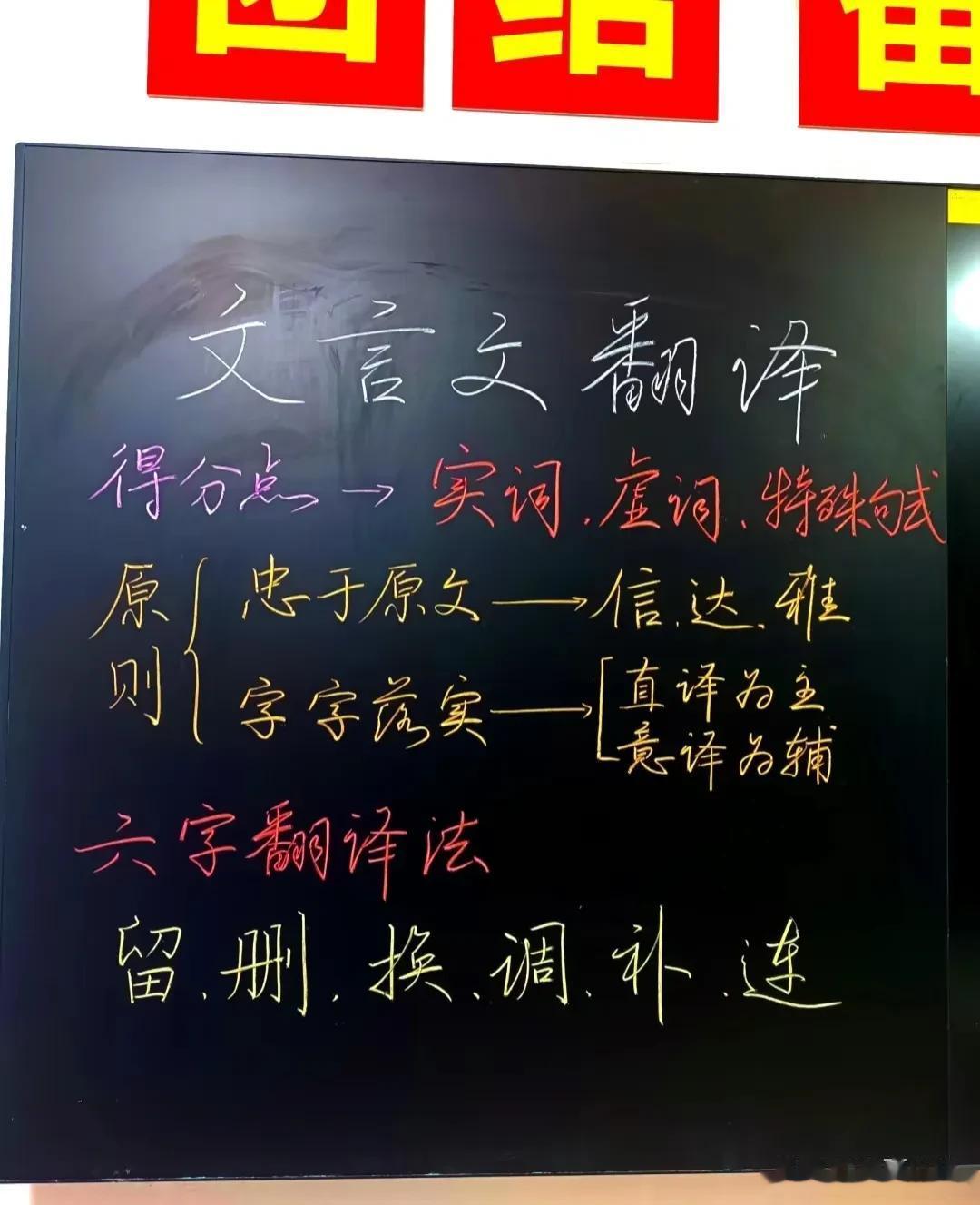 一位尖子班特级语文老师直言：语文文言文总丢分，背透黑板上的这18张图，也能一分不