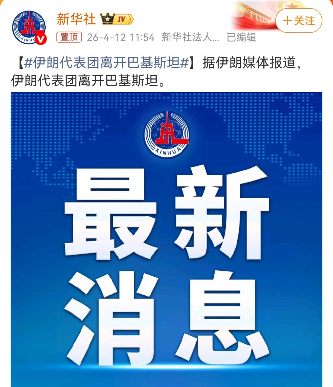 最新消息：伊朗代表团离开巴基斯坦。 根本尿不到一个壶，见面分外眼红，谈个产产大家