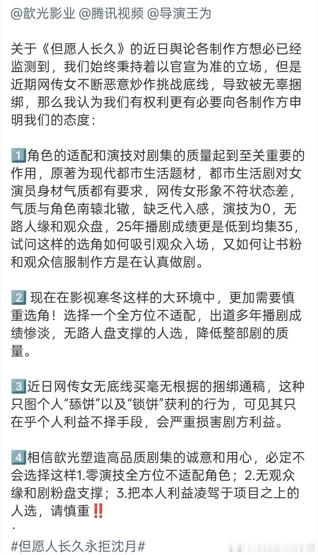 张晚意粉丝永拒沈月已经万转了 