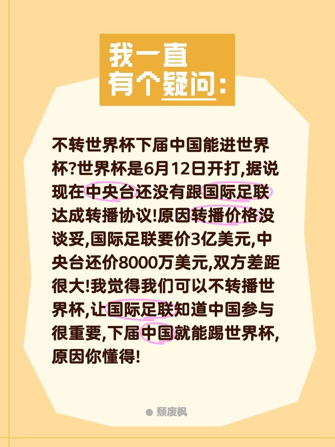 不转世界杯下届中国能进世界杯?世界杯是6月12日开打,据说现在中央台还没有跟国际
