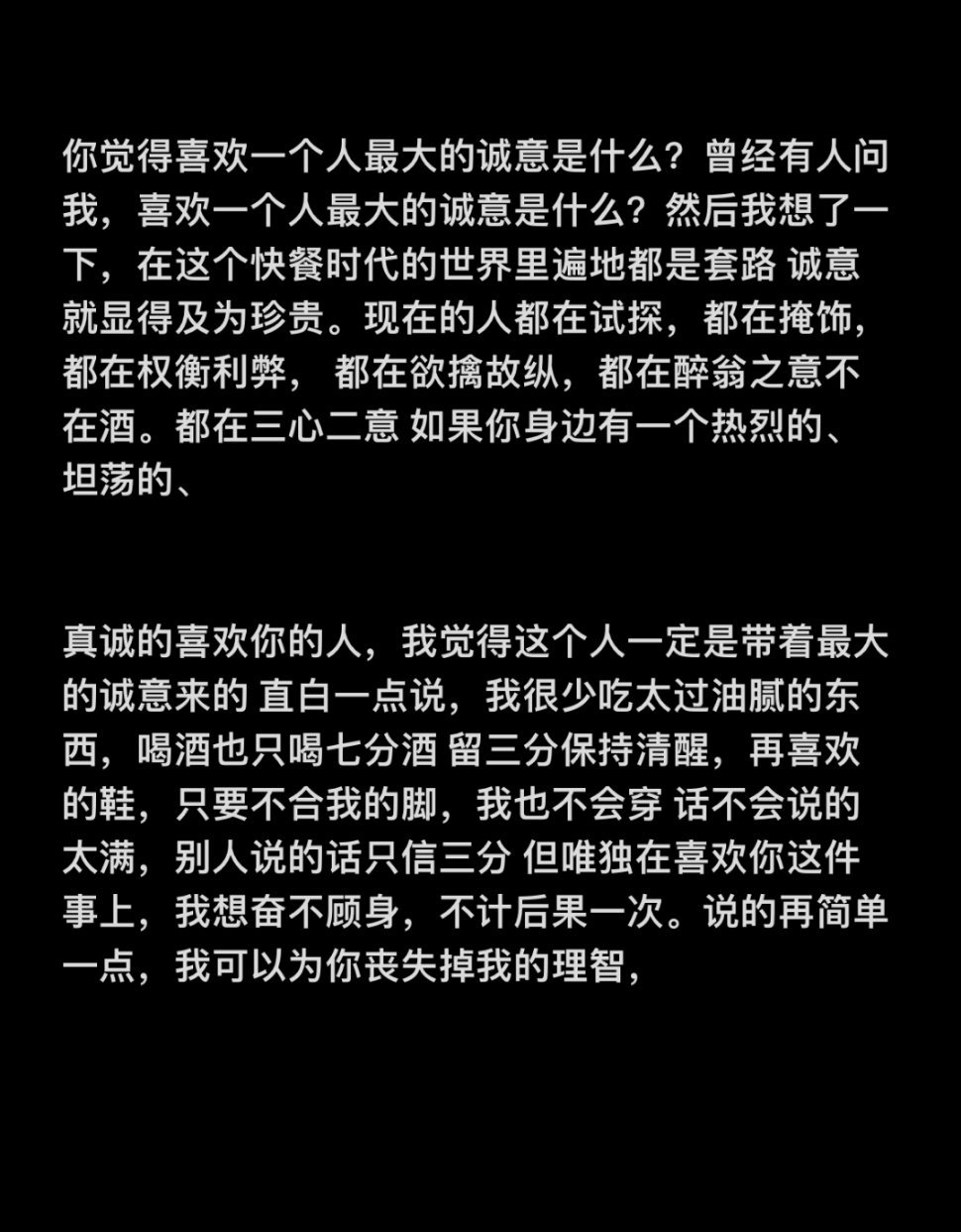 喜欢一个人最大的诚意是什么？ ​​​#理智与情感##像极了爱情# ​​​