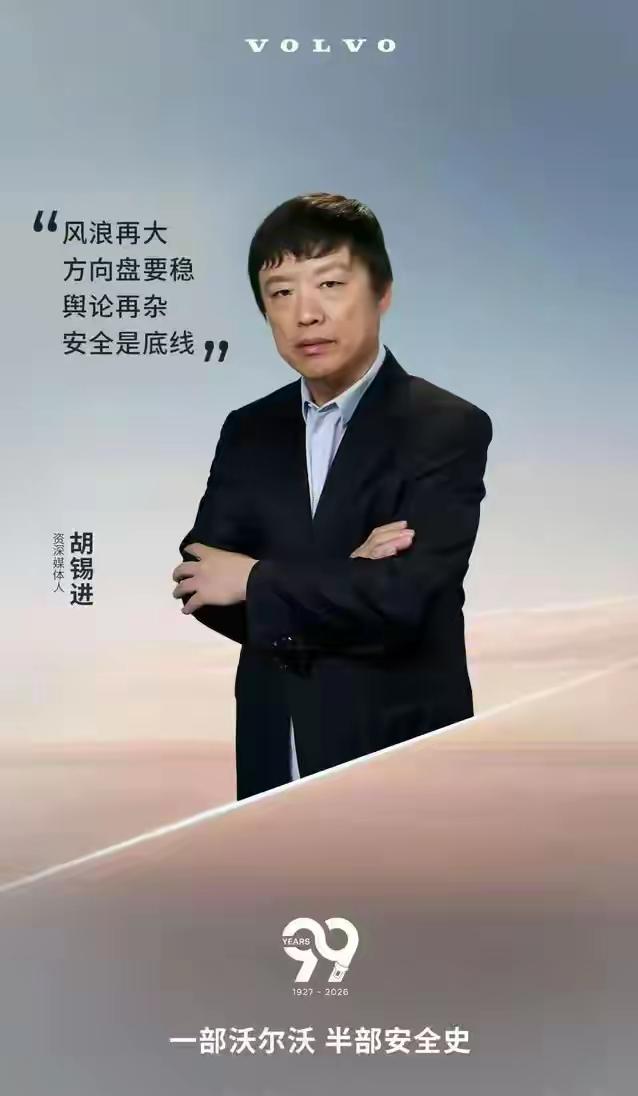 【胡锡进与司马南】
“风浪再大，方向盘要稳，舆论再多，安全是底线。”
这是胡锡进