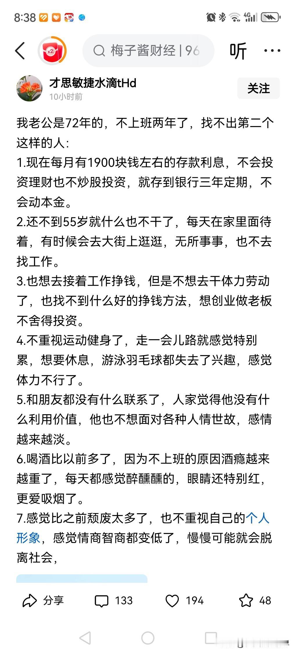 想让一个人废掉的方式，
就是让他闲着、闲着、闲着！

在头条上刷到一个条友的老公
