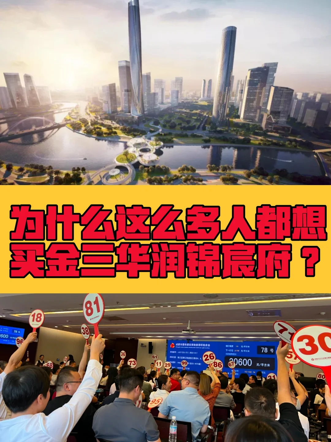 成都豪宅｜为什么金三华润29亩这么难荬到？