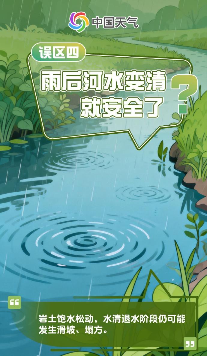 女子溪谷中玩水身体被卡石缝身亡【转发提醒！夏日气象误区大盘点🌞】暑假即将到来，