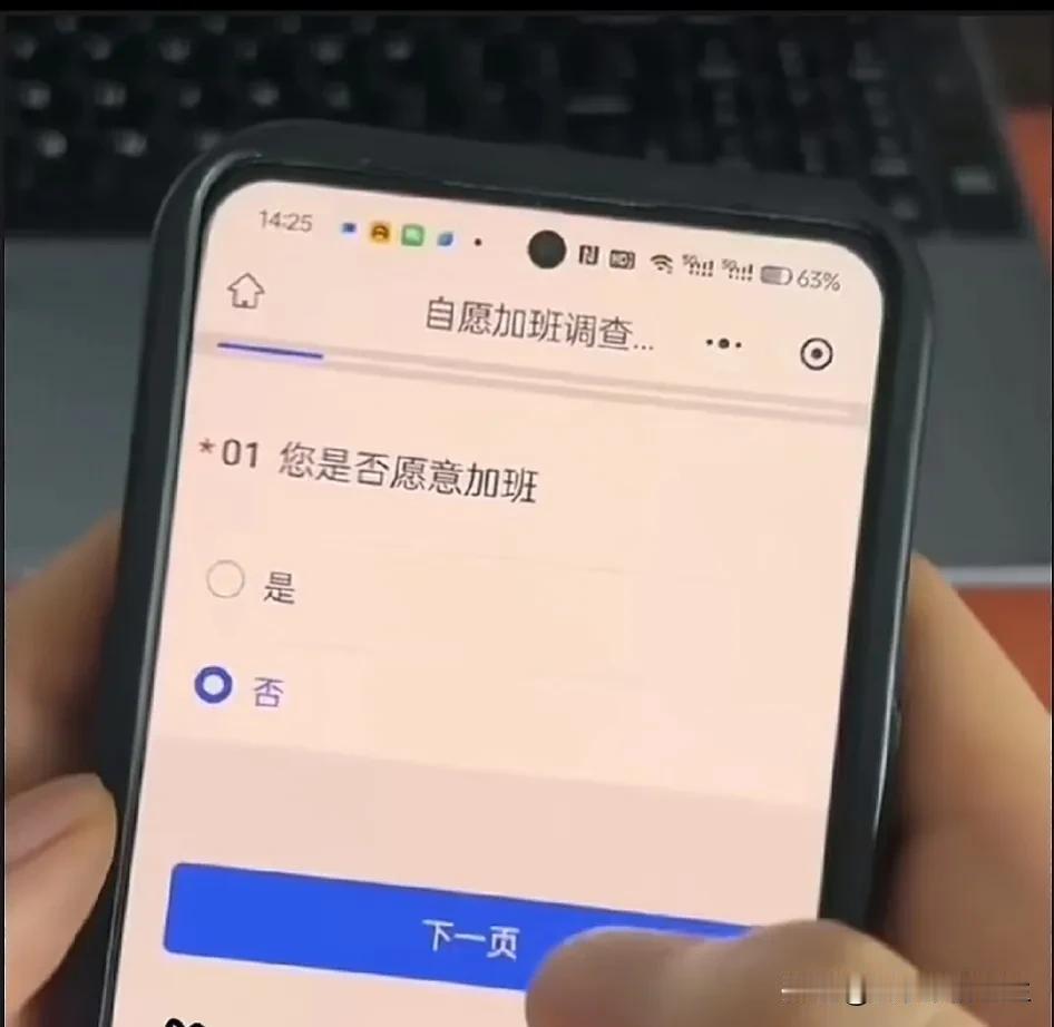 点否的都得填部门和工号，还是上一页吧，我爱加班！[笑哭]