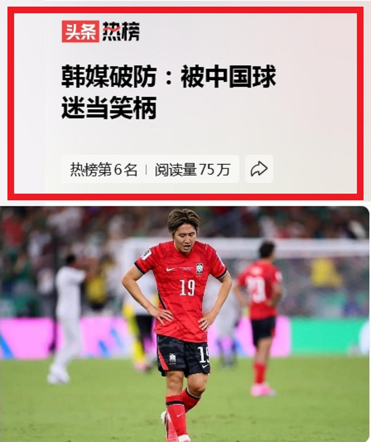 韩媒破防：被中国球迷群嘲，这口气韩国咽不下也得咽！
 
2026年6月29日中午