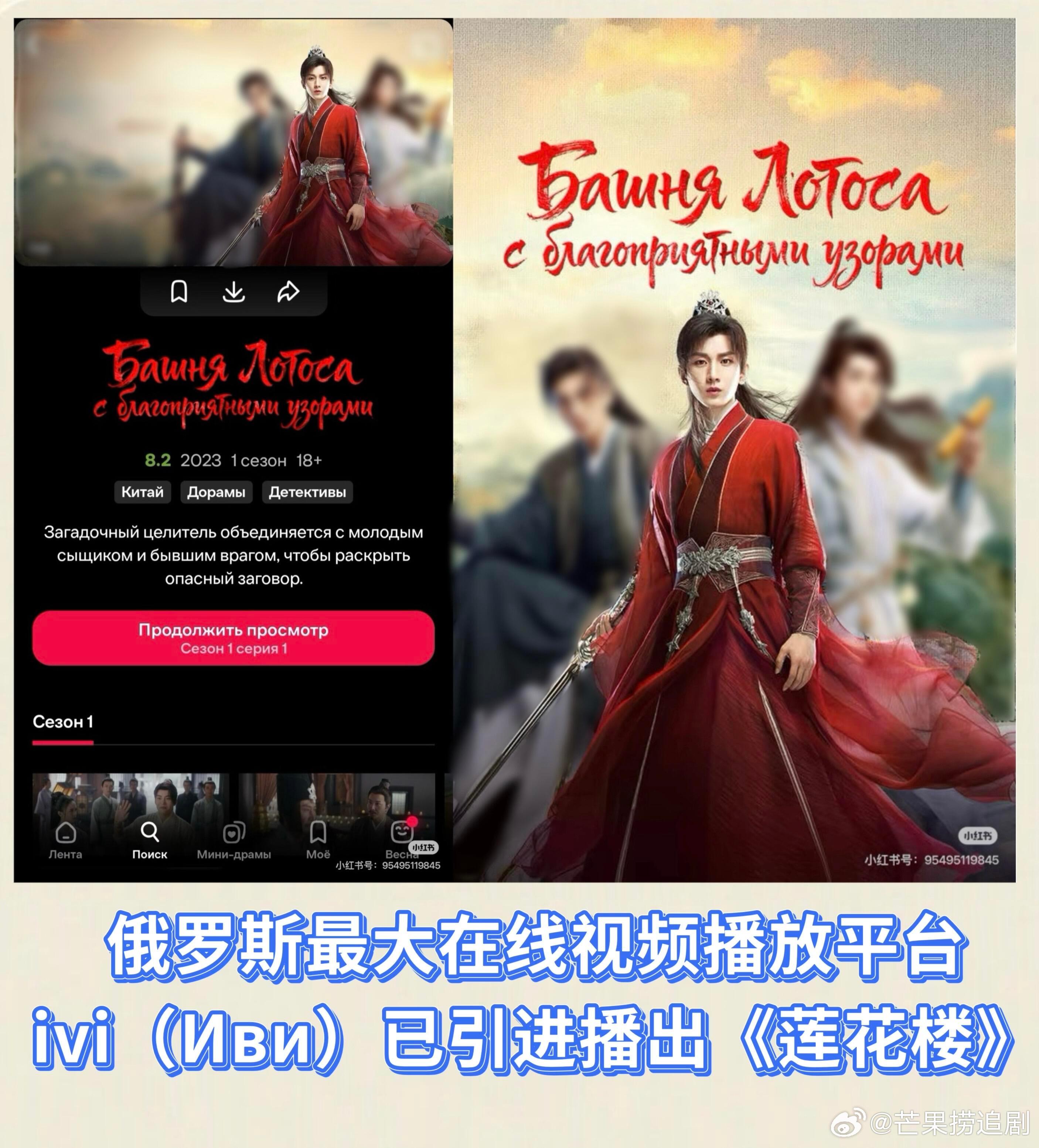 俄罗斯头部视频平台ivi引进《莲花楼》！作为俄罗斯本土头部视频平台，也是老牌流媒