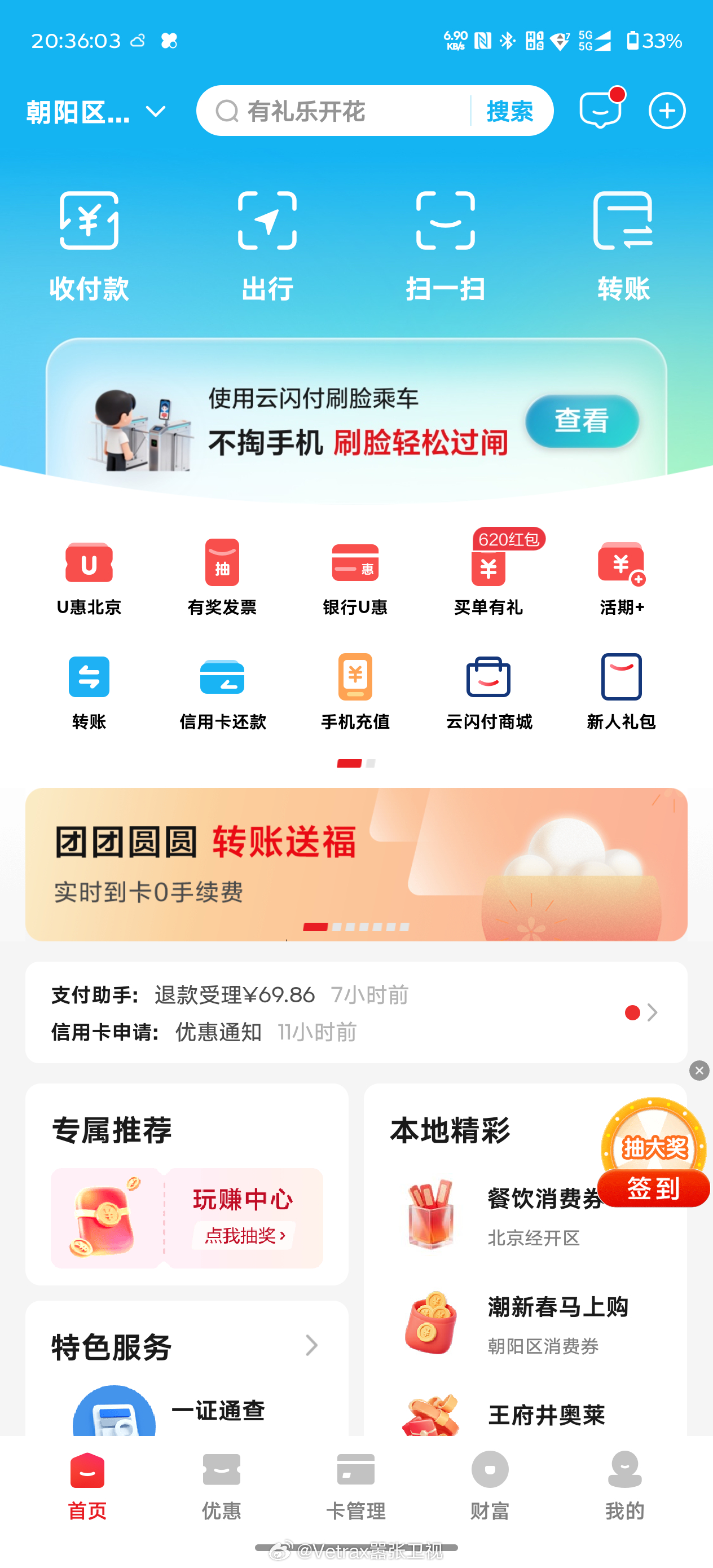 云闪付在北京启用了一个不用刷卡也不用扫二维码直接刷脸进站乘坐地铁的服务～