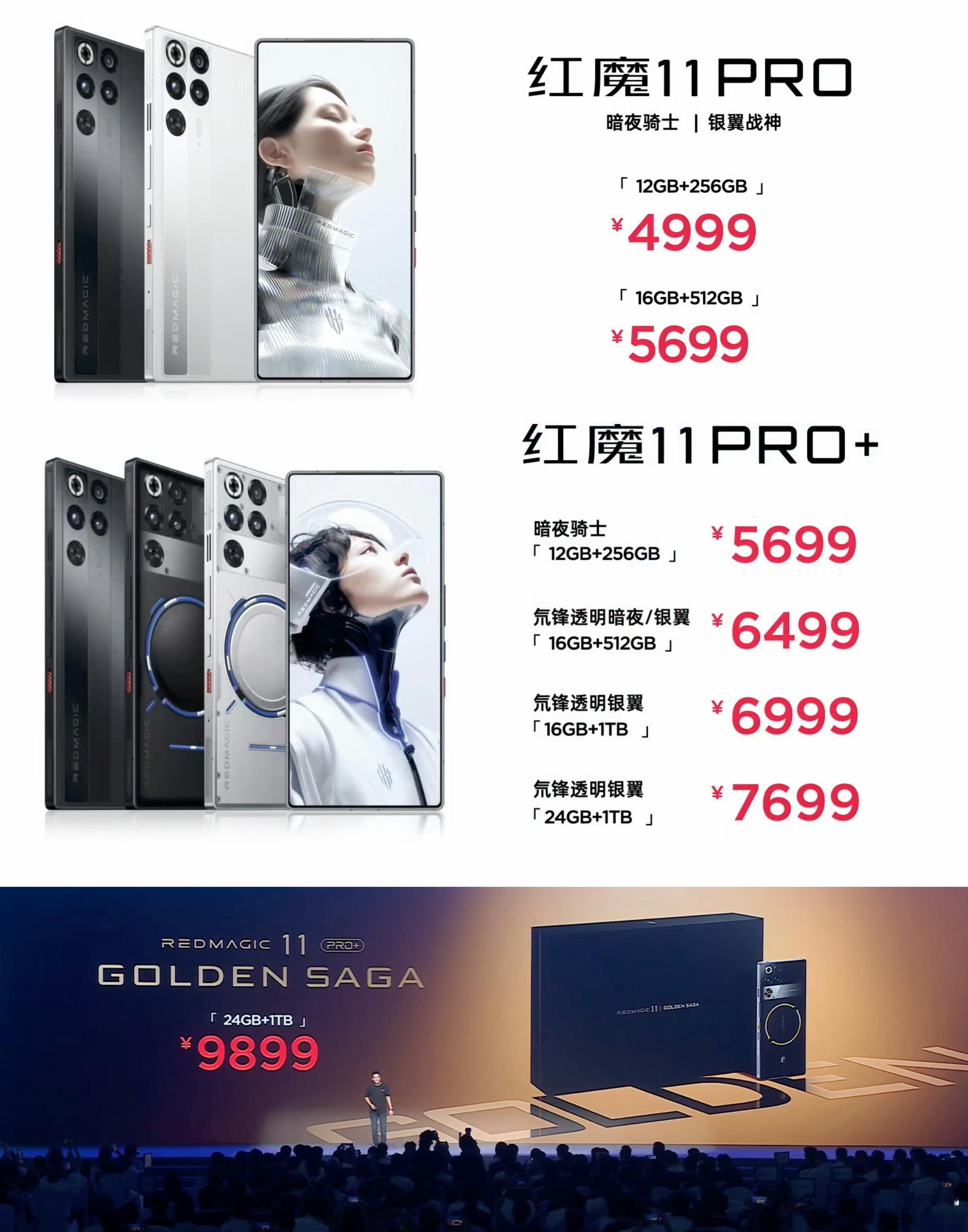 【红魔11 Pro系列价格公布】红魔11 Pro：12 + 256GB版售499