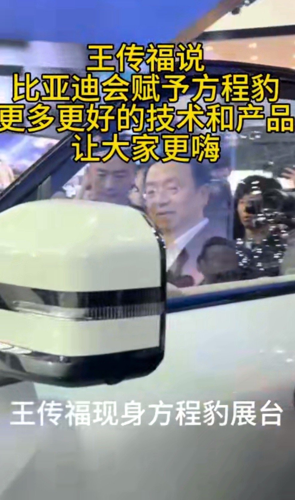 #新能源车玩嗨了# 好家伙，车展第二天比第一天还热闹，各家老总持续逛车展！整体的