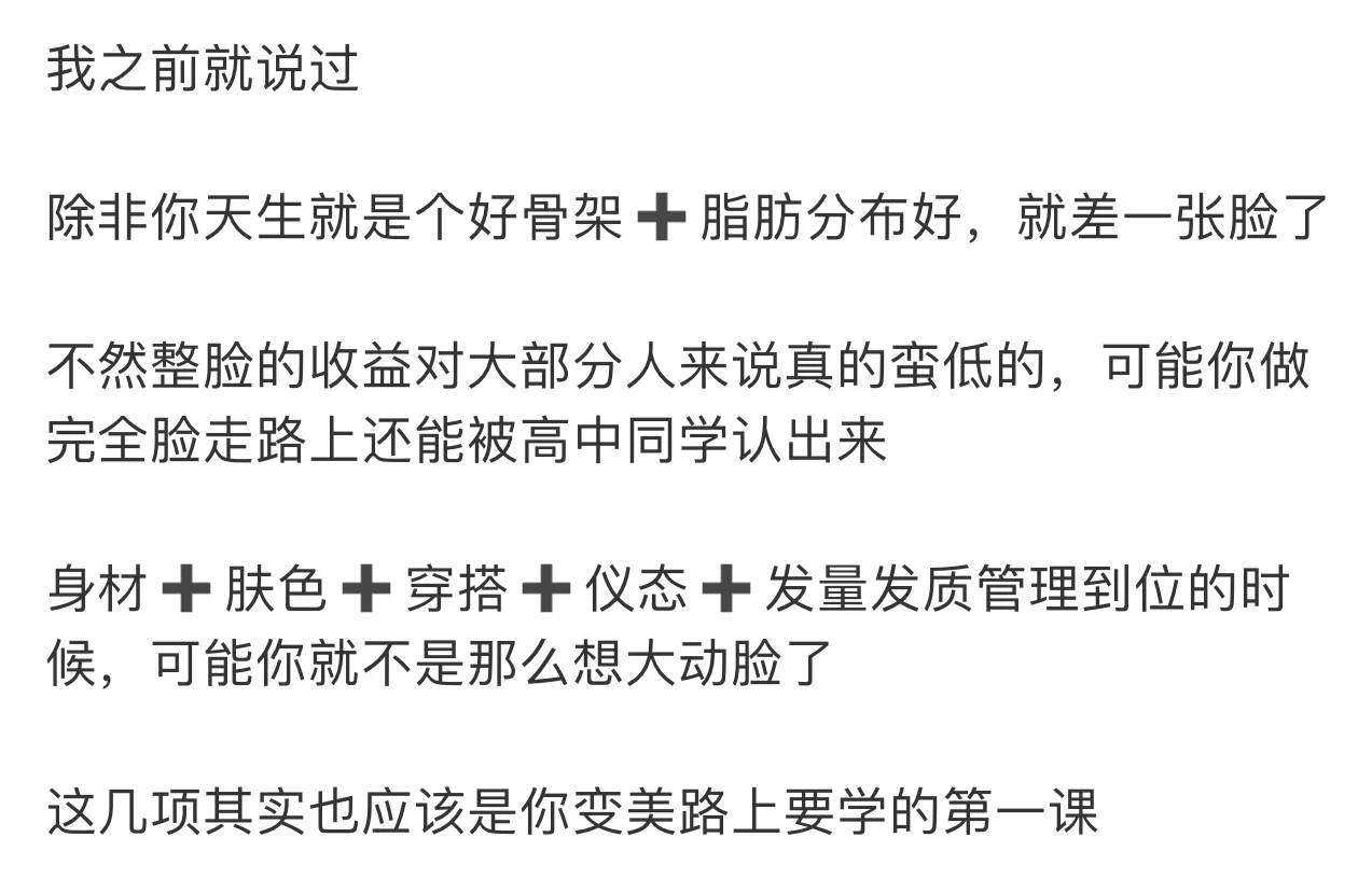 为什么我不建议想变美的人一上来就整容