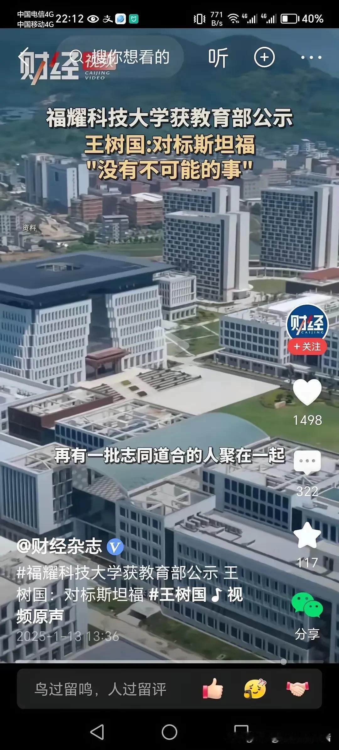 福耀科技大学，
一切皆有可能，
为王校长点赞！