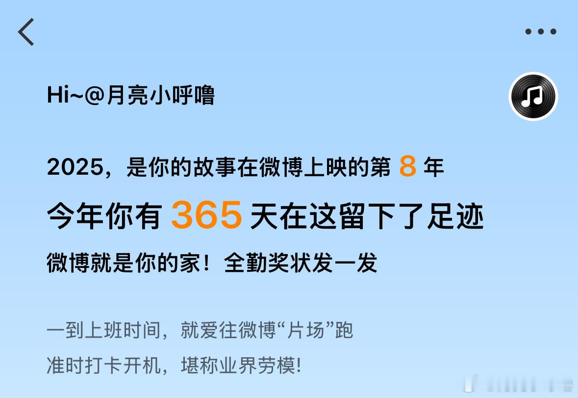 哦微博年度报告来了…365天全勤！！搜了263次云合…白鹿2025上半年播了3部
