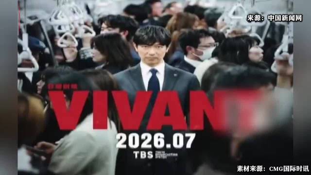 #日剧Vivant抹黑中国#热播日剧公开抹黑中国，高市早苗点名要看！

这个女人总是爱出风头，我们观