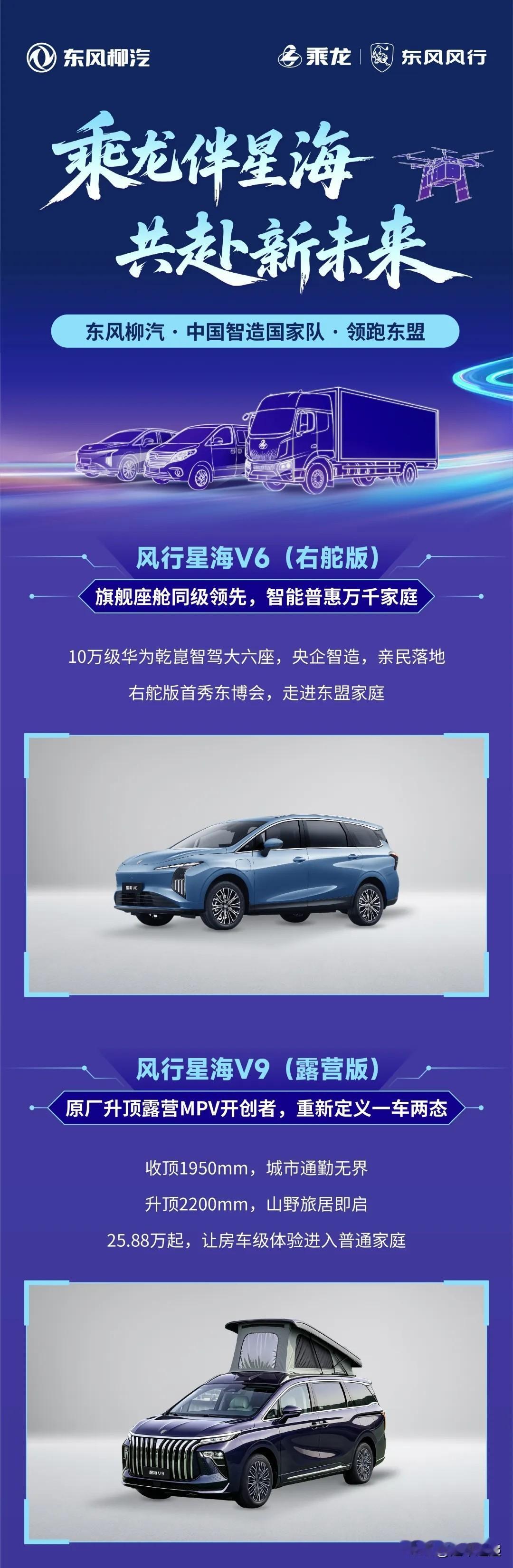 东风近月上市车型汇总
 
1. 风行星海V6｜9月19日正式上市，权益9.99W