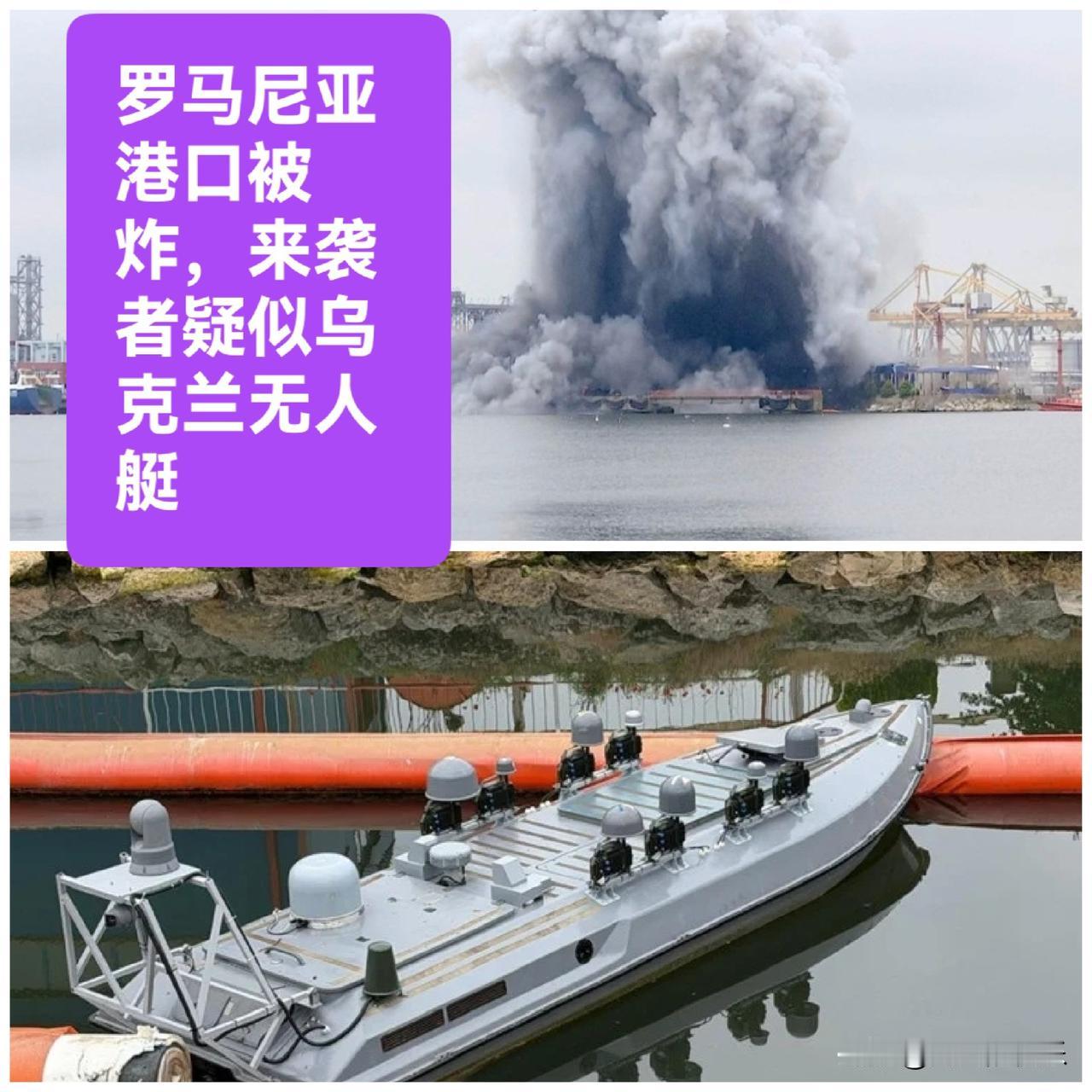 罗马尼亚港口被炸，来袭者疑似乌克兰无人艇

天下事
06/05 19:28 天下