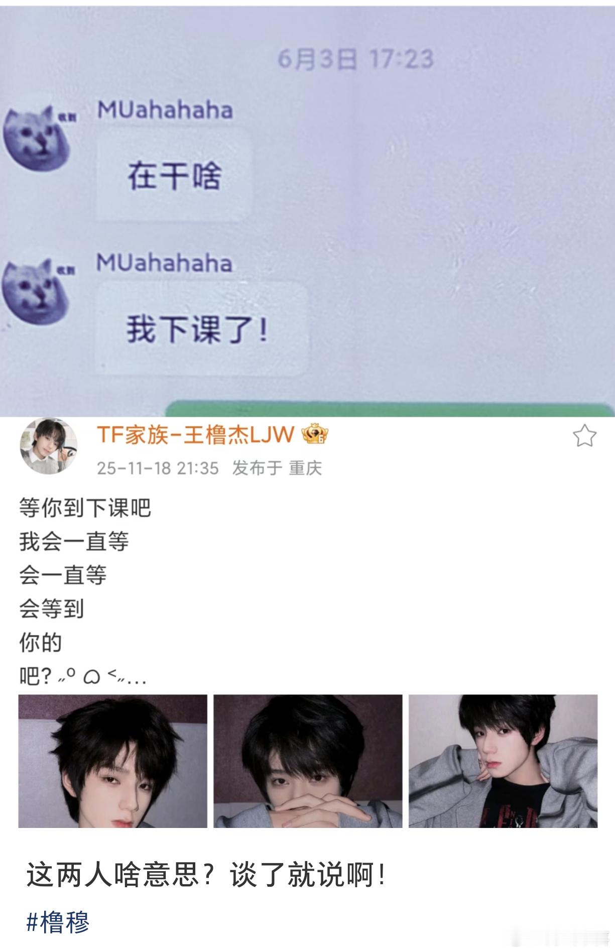 穆祉丞这是认王橹杰了吗？橹穆