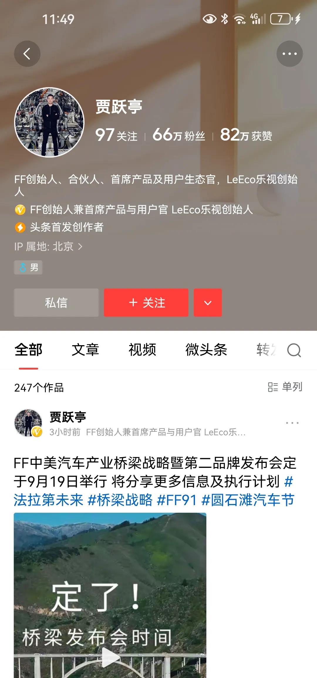 晚上无事看看美股走势，又扒拉到了法拉第未来了一看股价咋4块多了呢，难道贾会计真的