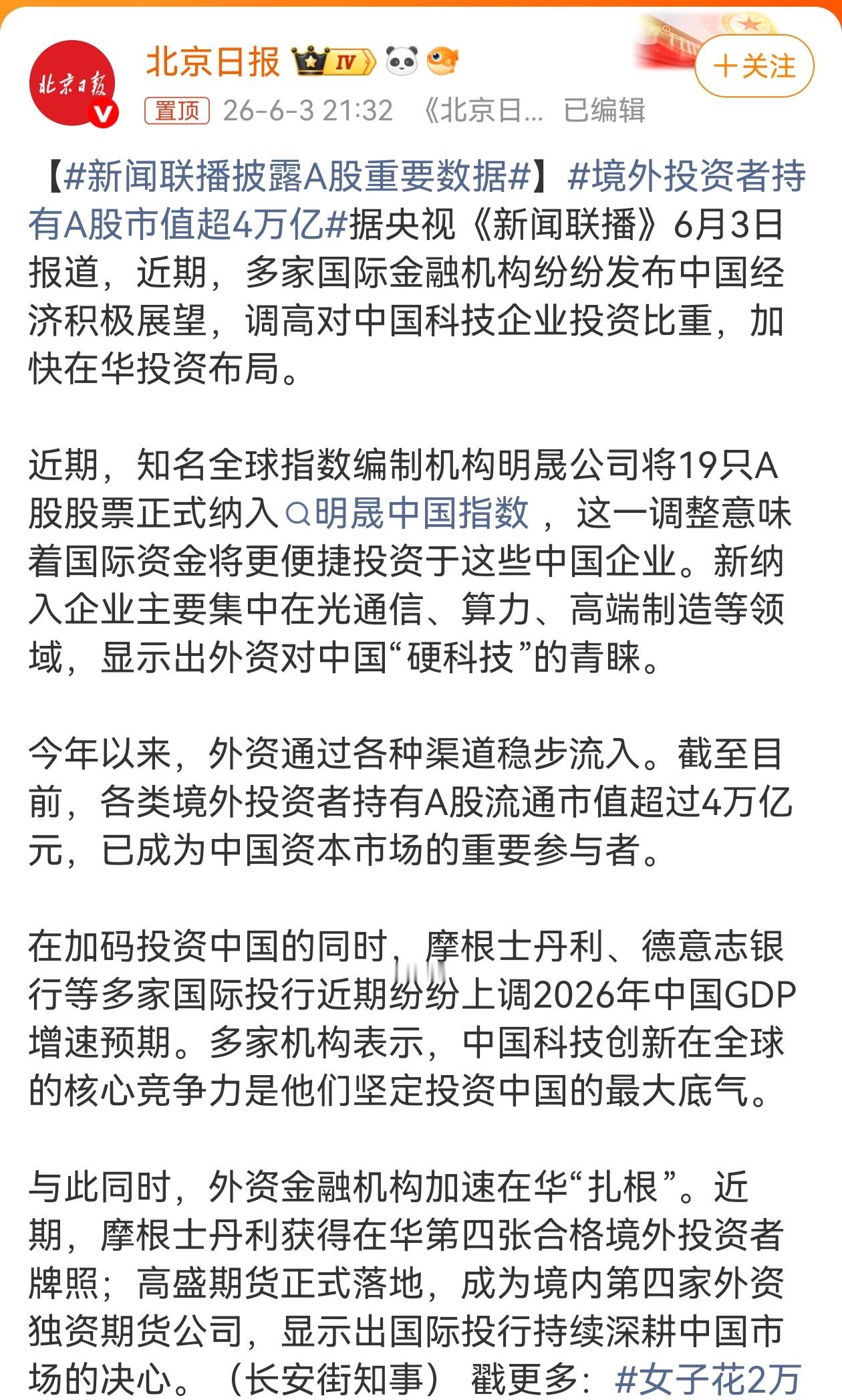 新闻联播披露A股重要数据 近期A股经历了不少调整，但好消息也在不断涌现。期待市场