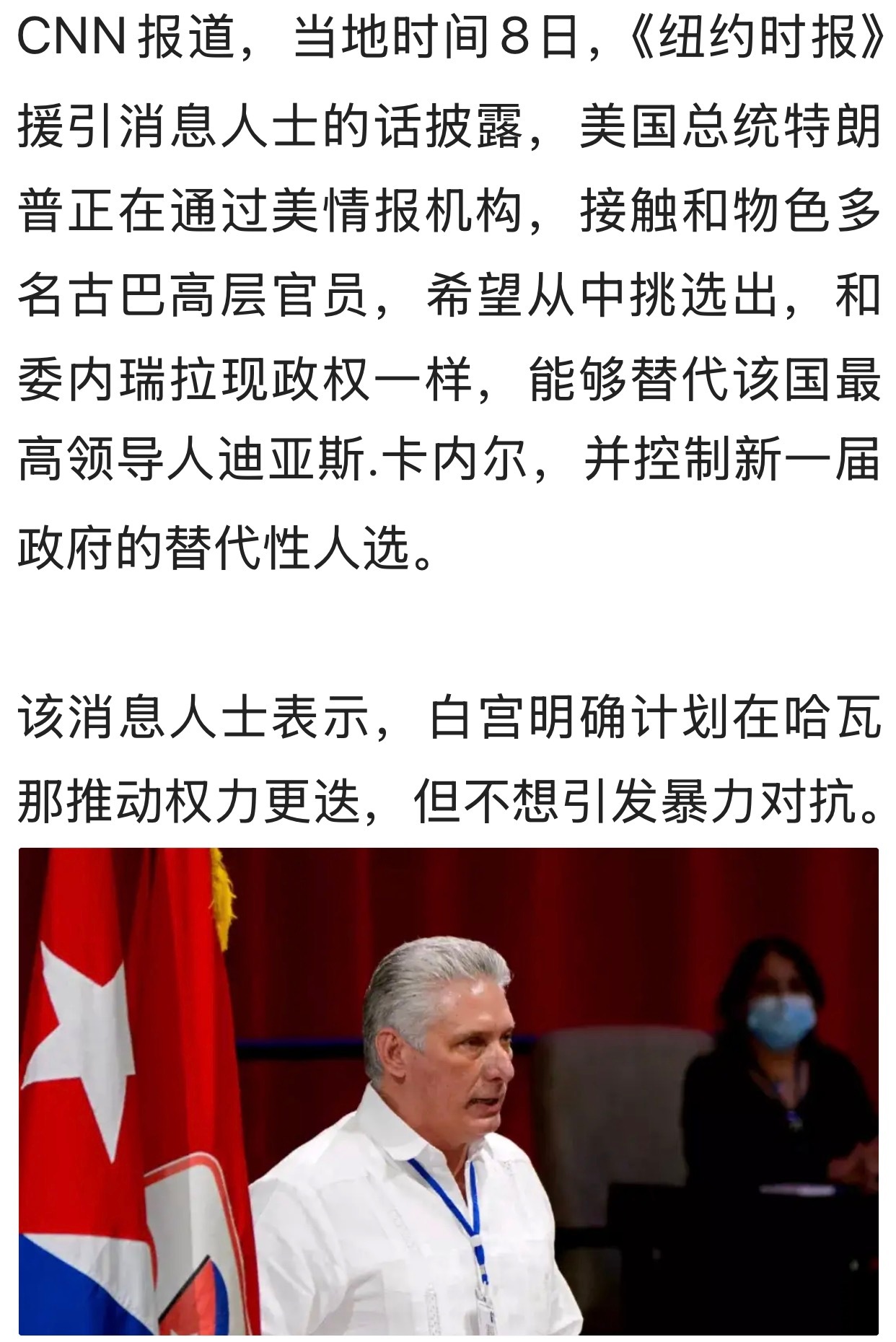 给古巴挑总统？古巴南美局势
