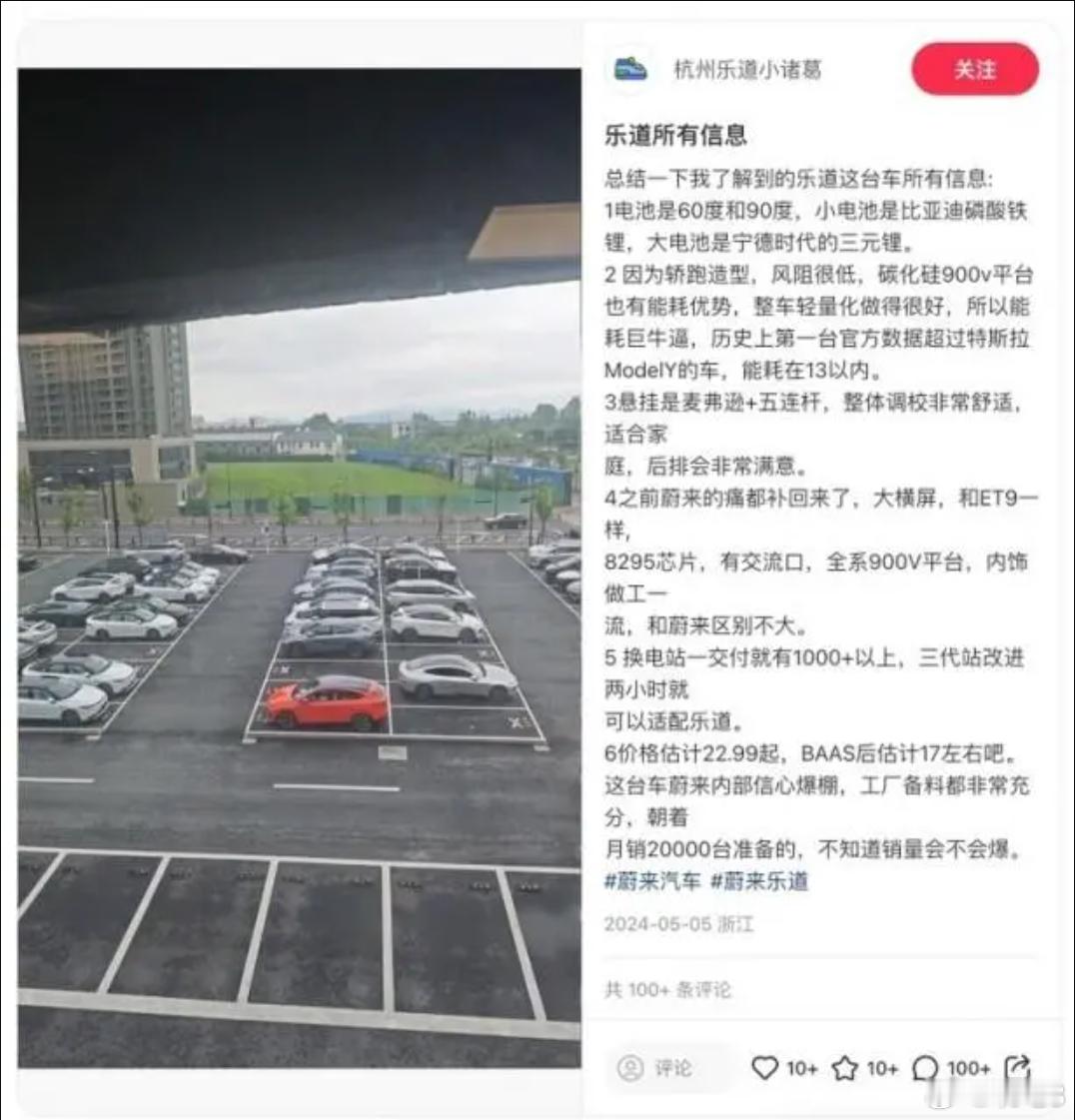 网传乐道汽车L60的前瞻性消息。和隔壁小鹏的Mona品牌类似，乐道汽车属于蔚来阵