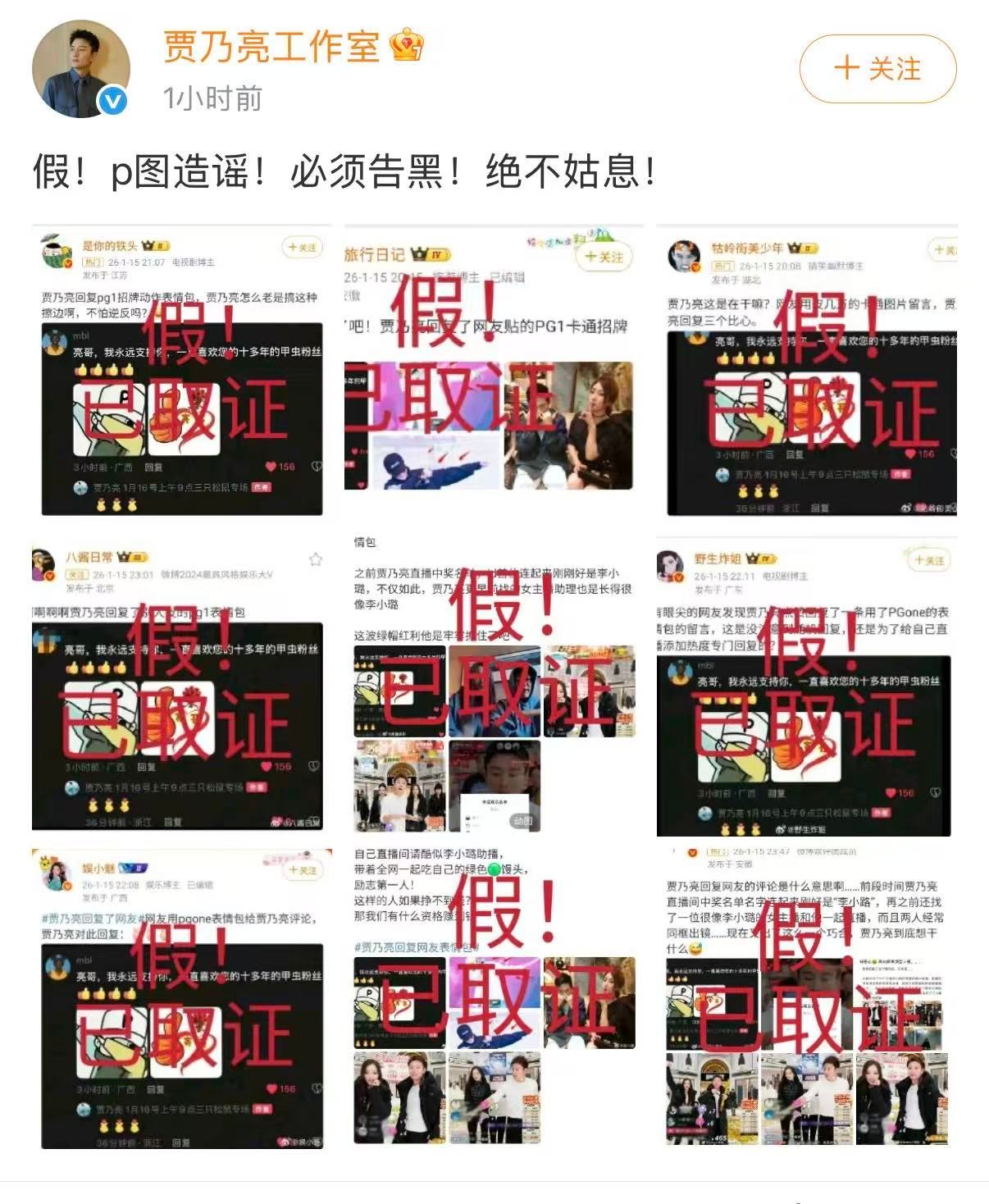 贾乃亮工作室告黑 网传贾乃亮点赞回复含PGone表情包的留言引发热议，工作室火速