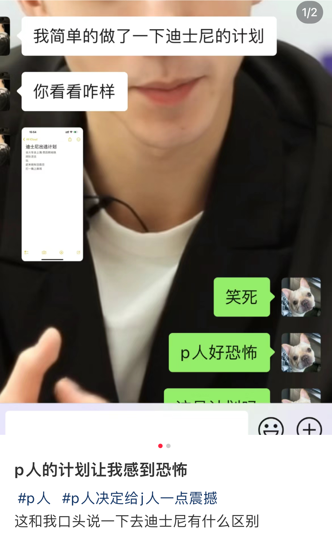 P人的旅行计划让我感到恐怖 ​​​