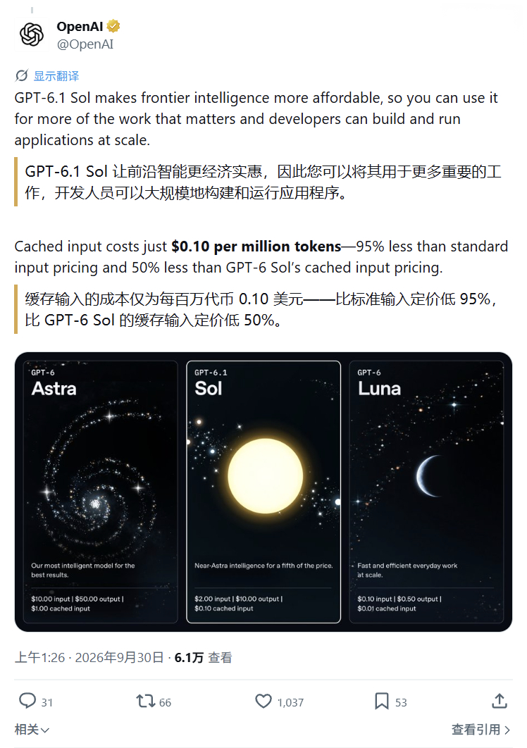 OpenAI 今日在开发者活动日上正式发布了 GPT-6.1 Sol 模型：据官