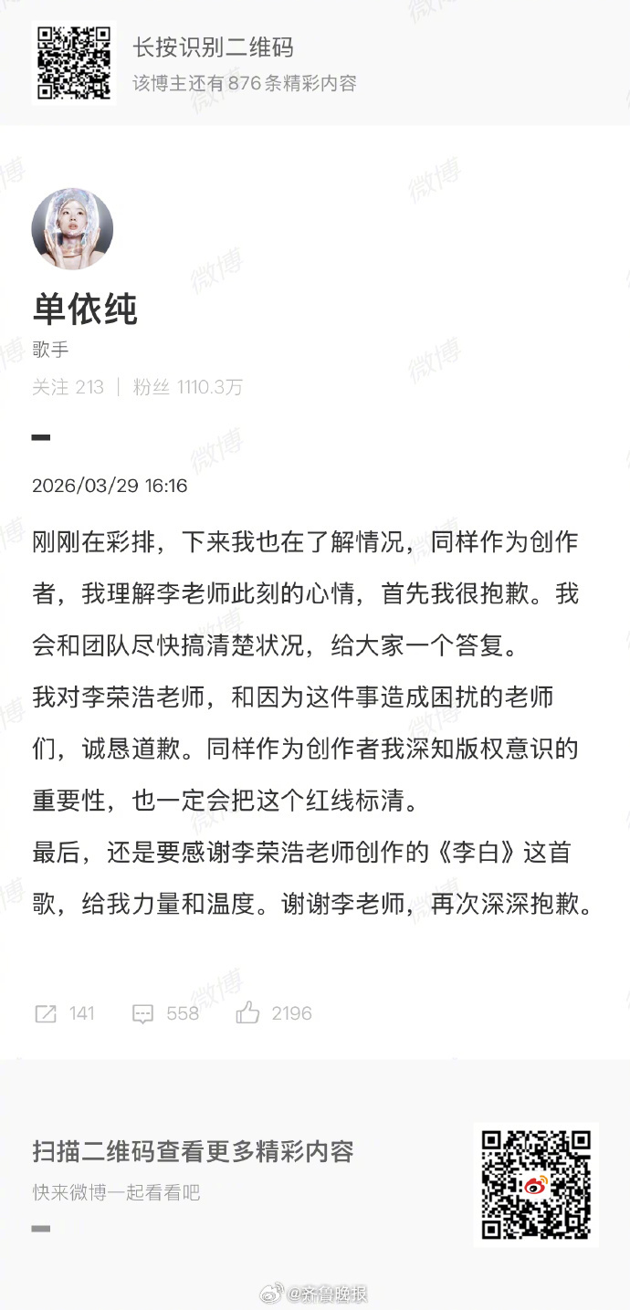 【#单依纯道歉#】发文回应李荣浩，称会尽快了结情况：“我很抱歉，我会和团队尽快搞