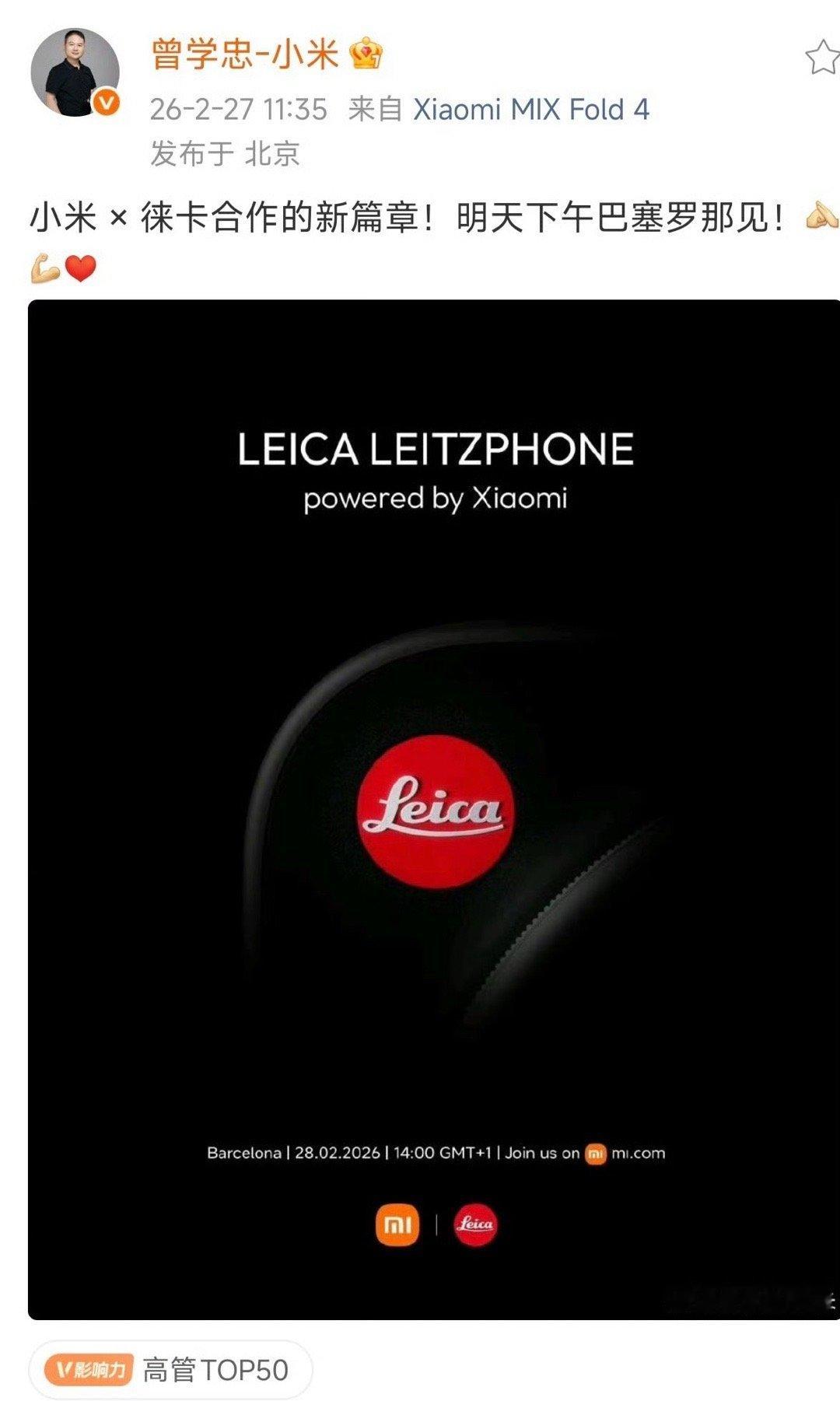 之前都已经深入融合了现在说新篇章，这是要干啥小米和徕卡还能有什么更融合的吗不会真