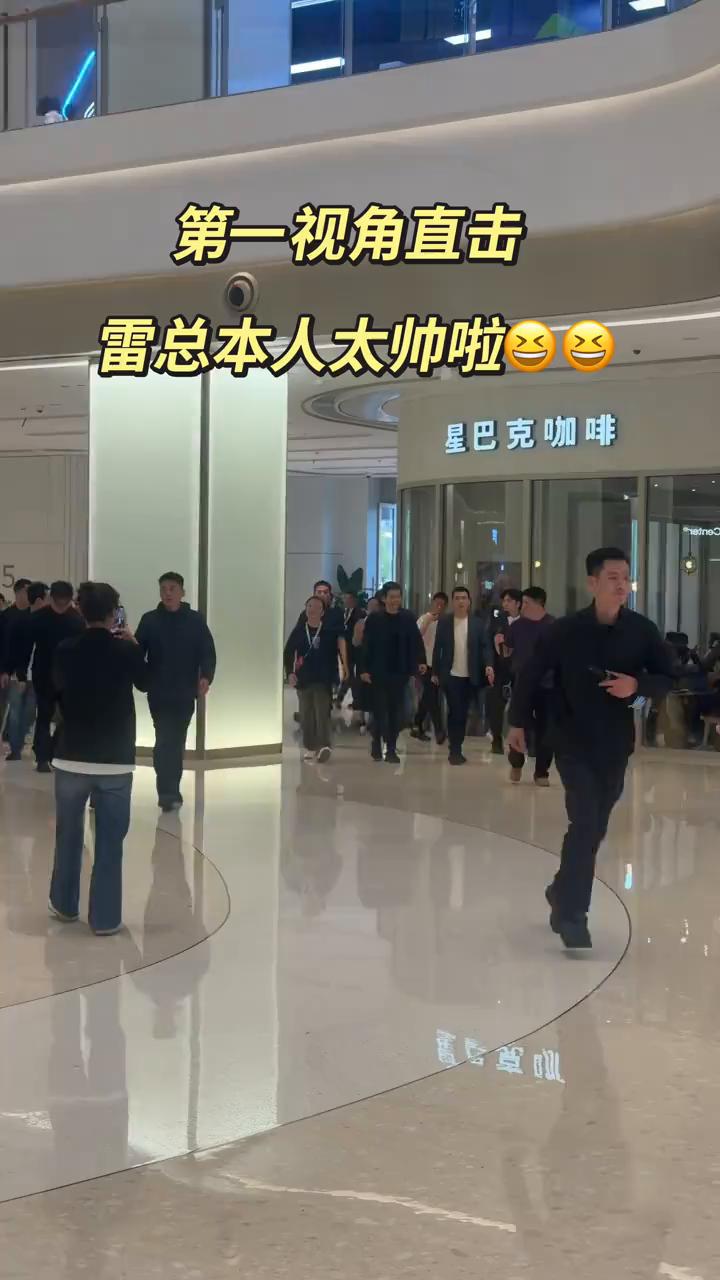 第一视角直击，雷总本人太帅啦。