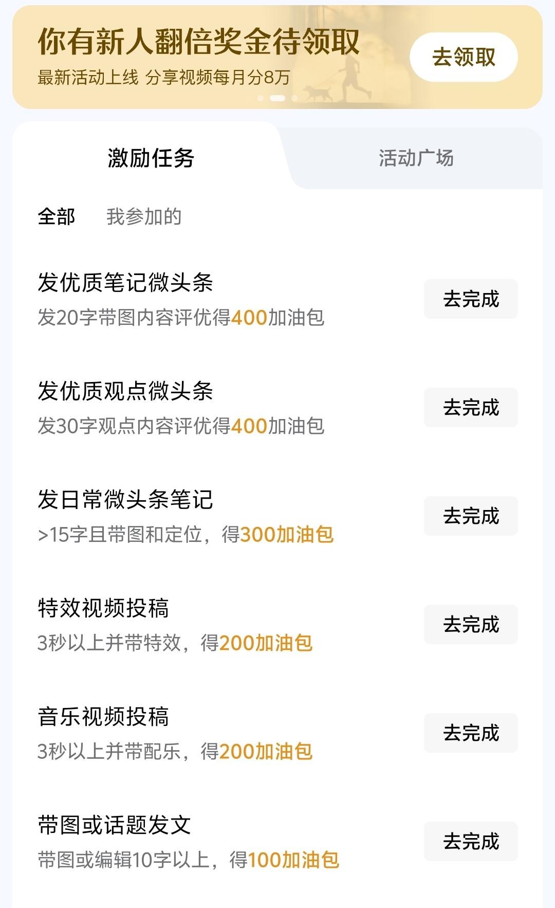 感觉这些加油包增加了，以前活动奖励要低不少，这是想拉我发文？

可是我参加随便说