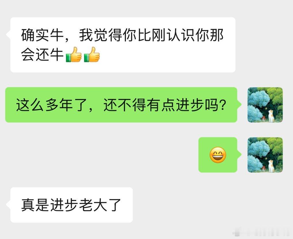 我确实进步了高情商的核心是关注对方感受