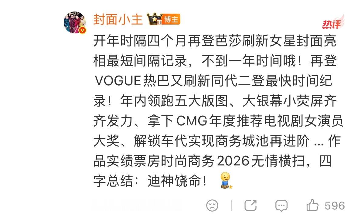 四字总结：迪神饶命迪丽热巴首个VOGUE单人封面 迪丽热巴 VOGUE
