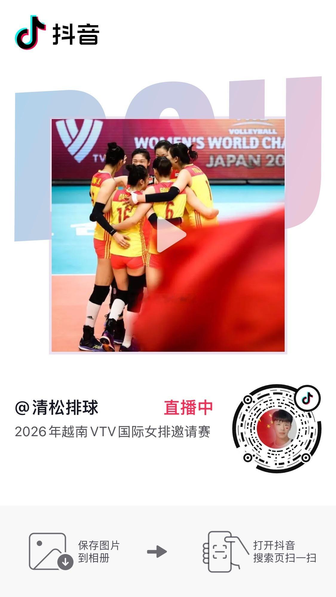 越南国际女排邀请赛A组第三轮中国江苏中天钢铁vs越南工商银行清松带你看排球