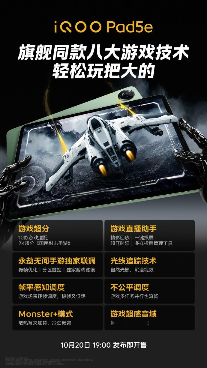 iQOO Pad5e喜欢打游戏的朋友这下可要盯住了，这次把八大旗舰游戏技术全都装